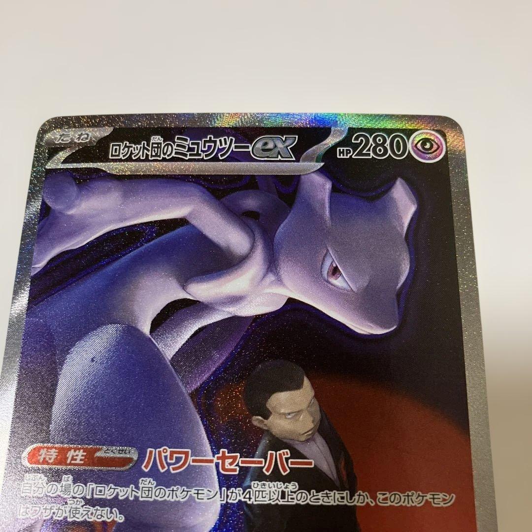 ポケモンカード　ミュウツーex SARメガドリームex M2a 237/193