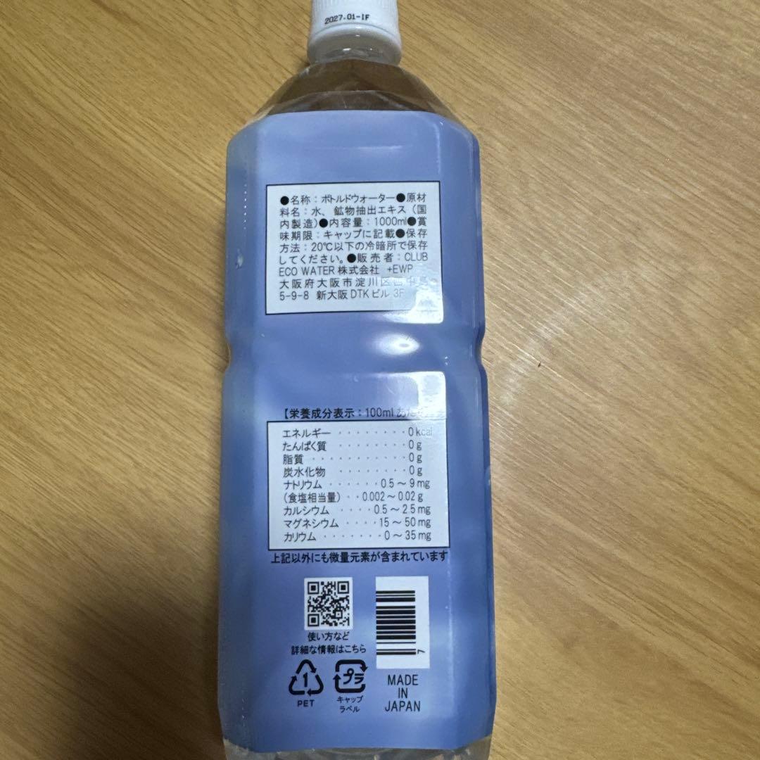 【緊急値下げ！本日迄】クラブエコウォーター　ライフエッセンス 1000ml