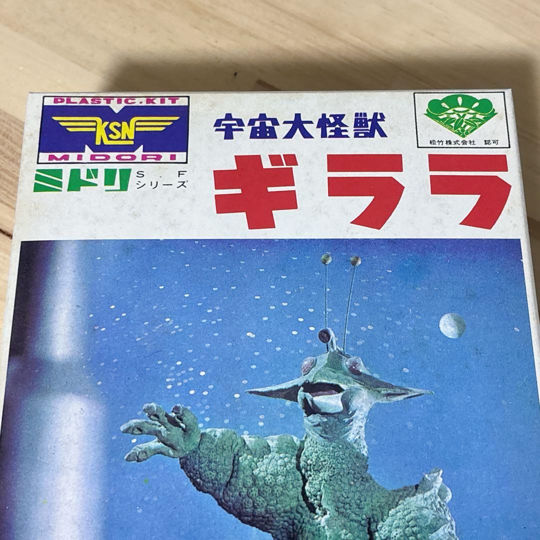 未使用 宇宙大怪獣ギララ プラモデル 限定完全復刻版 昭和怪獣