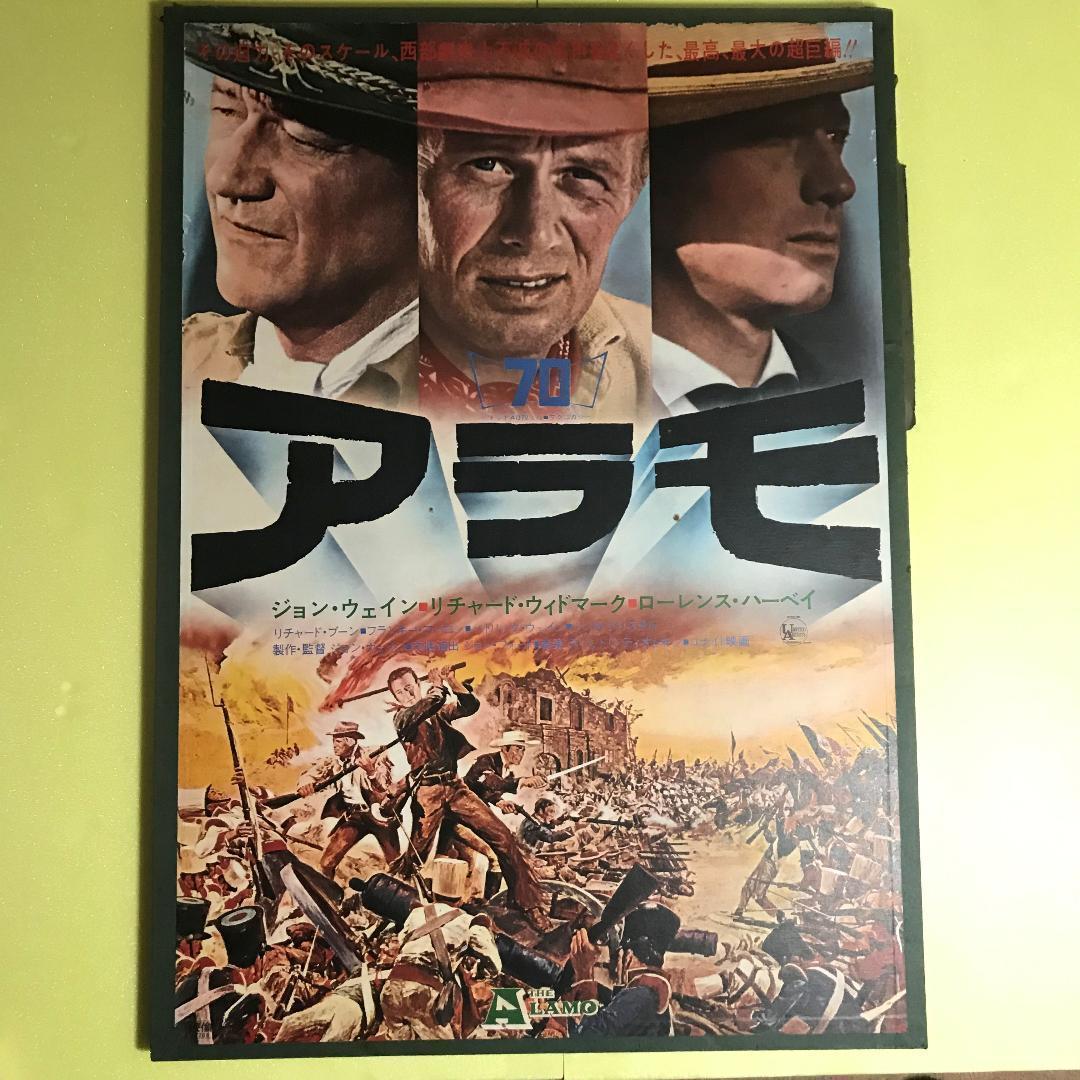 【激レア】アラモ（1960） B2判ポスター 　板張り済み