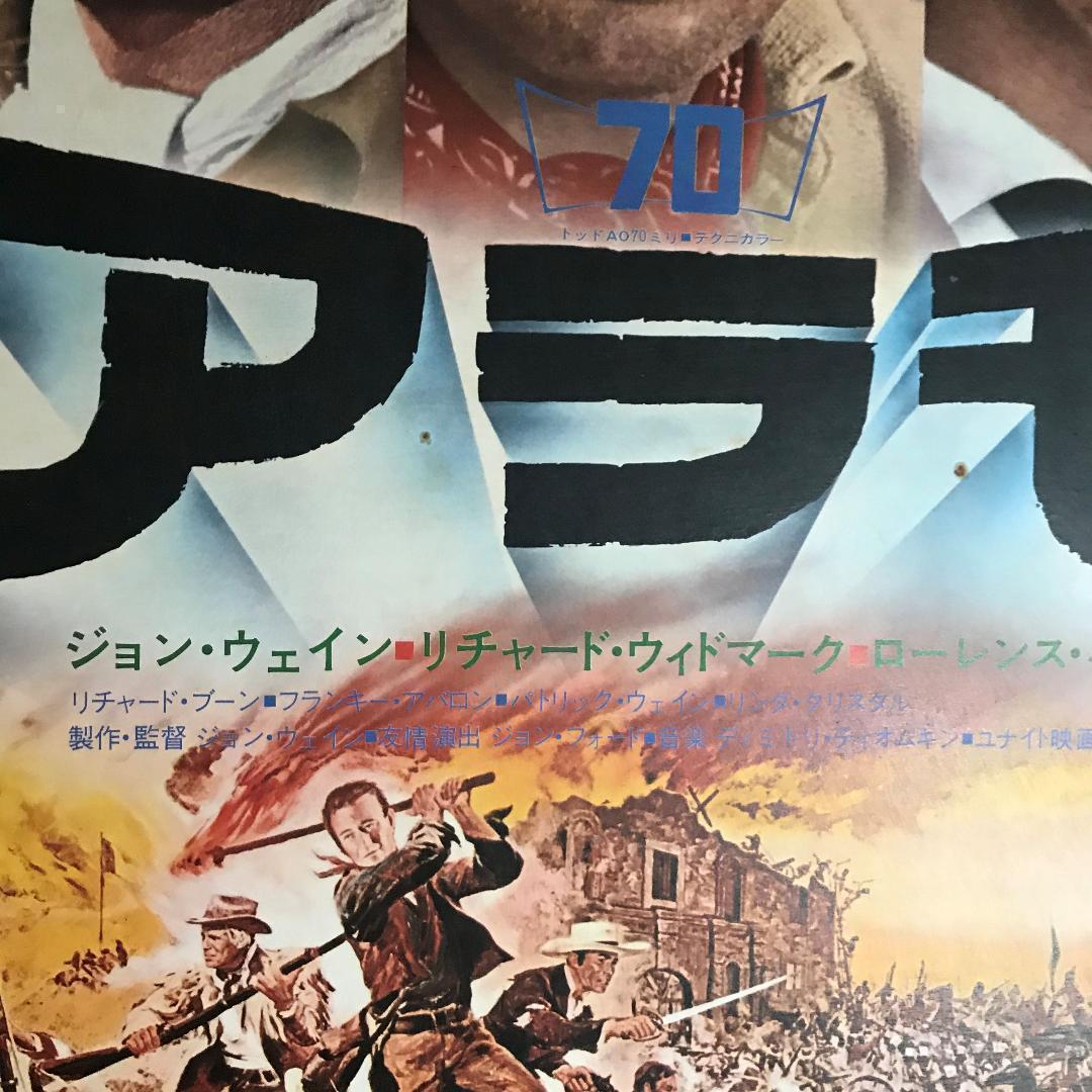 【激レア】アラモ（1960） B2判ポスター 　板張り済み