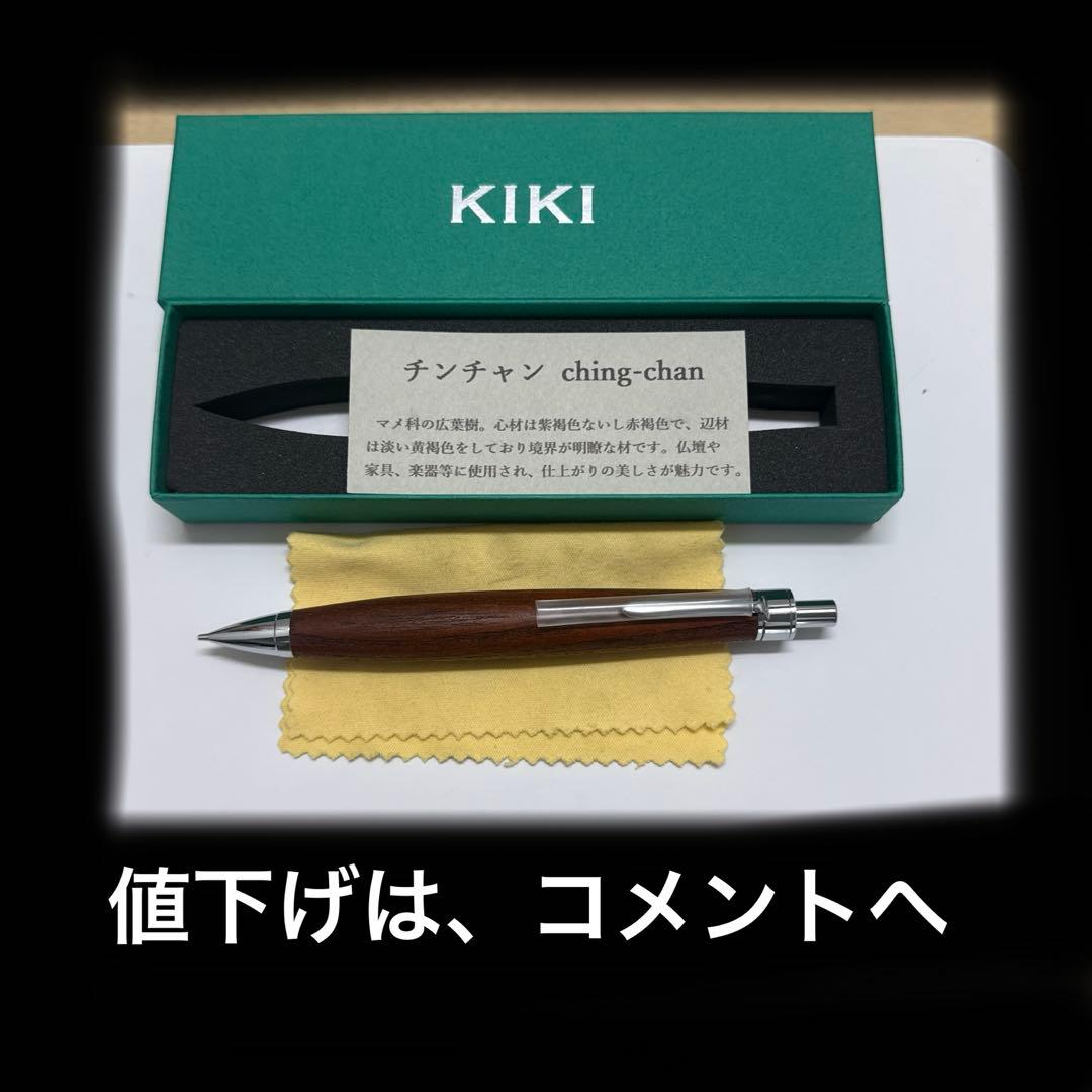 KIKI チンチャン シャープペンシル 本体