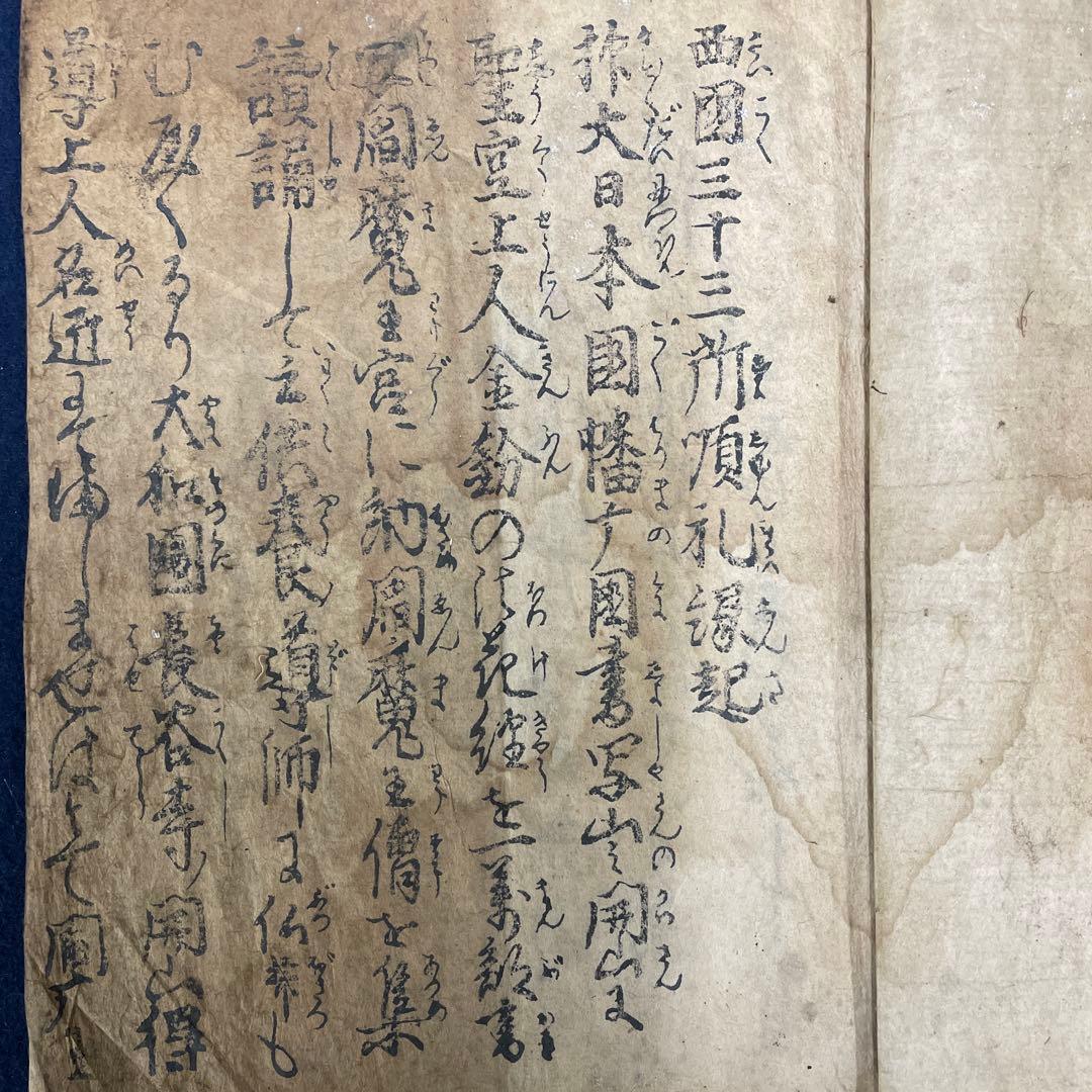 西国三十三所順礼縁起￼ 寛文第七天