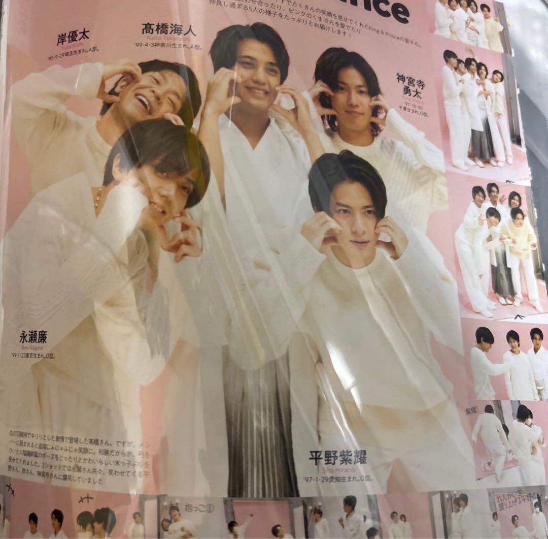 【King & Prince】切り抜き⠀大量⠀まとめ売り