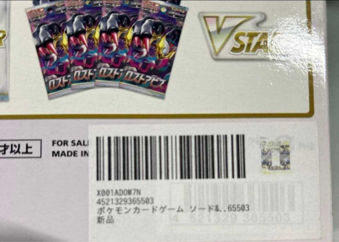 ポケモン VSTAR スペシャルセット ロストアビス 新品未開封