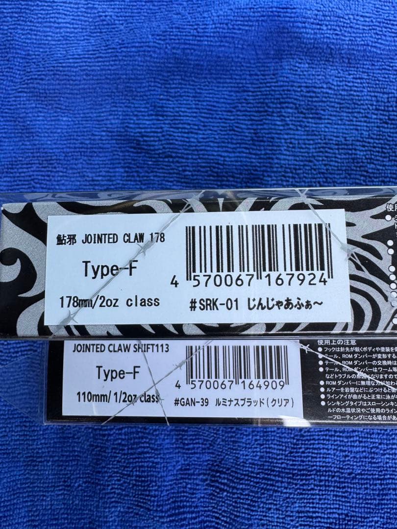 JOINTED CLAW 178 & SHIFT 113 セット