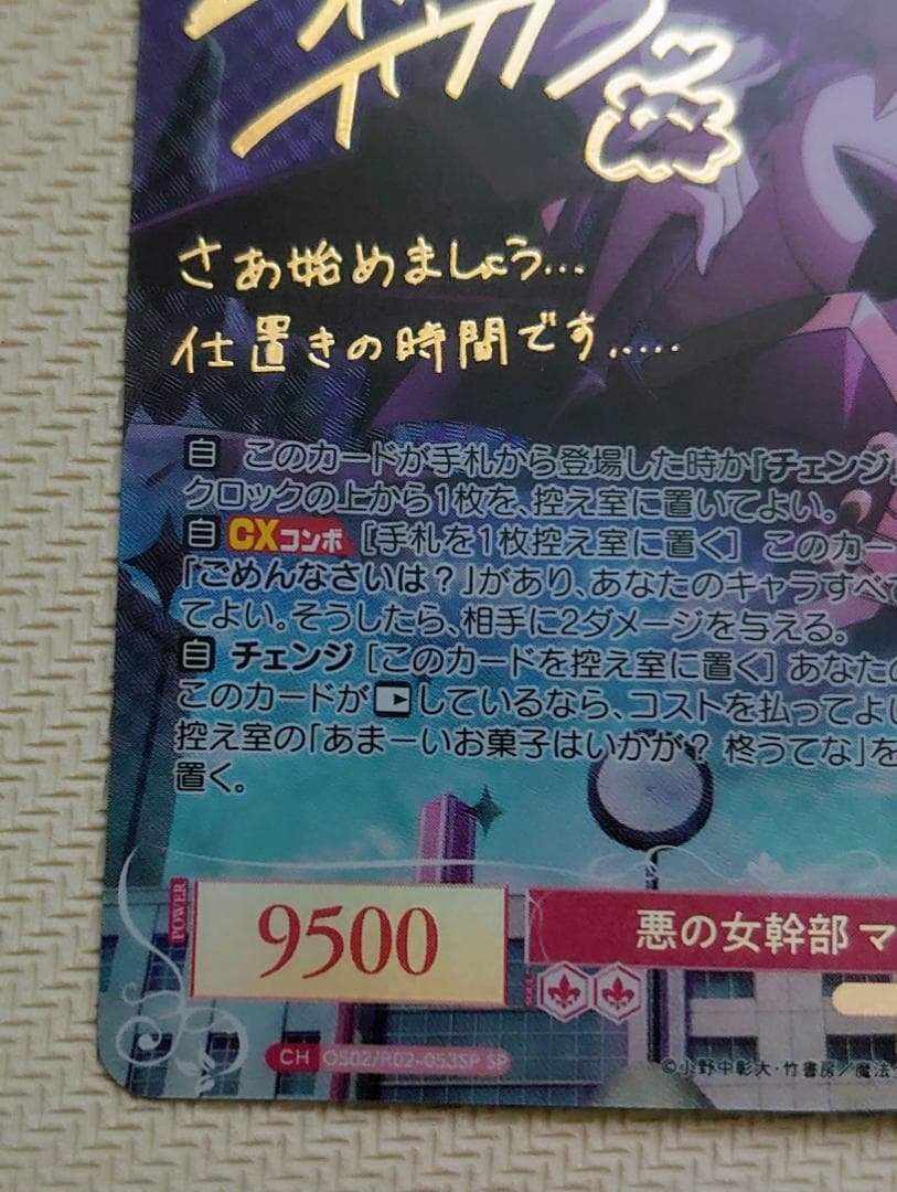 ヴァイスシュヴァルツロゼ 魔法少女にあこがれて 悪の女幹部 マジアベーゼ SP