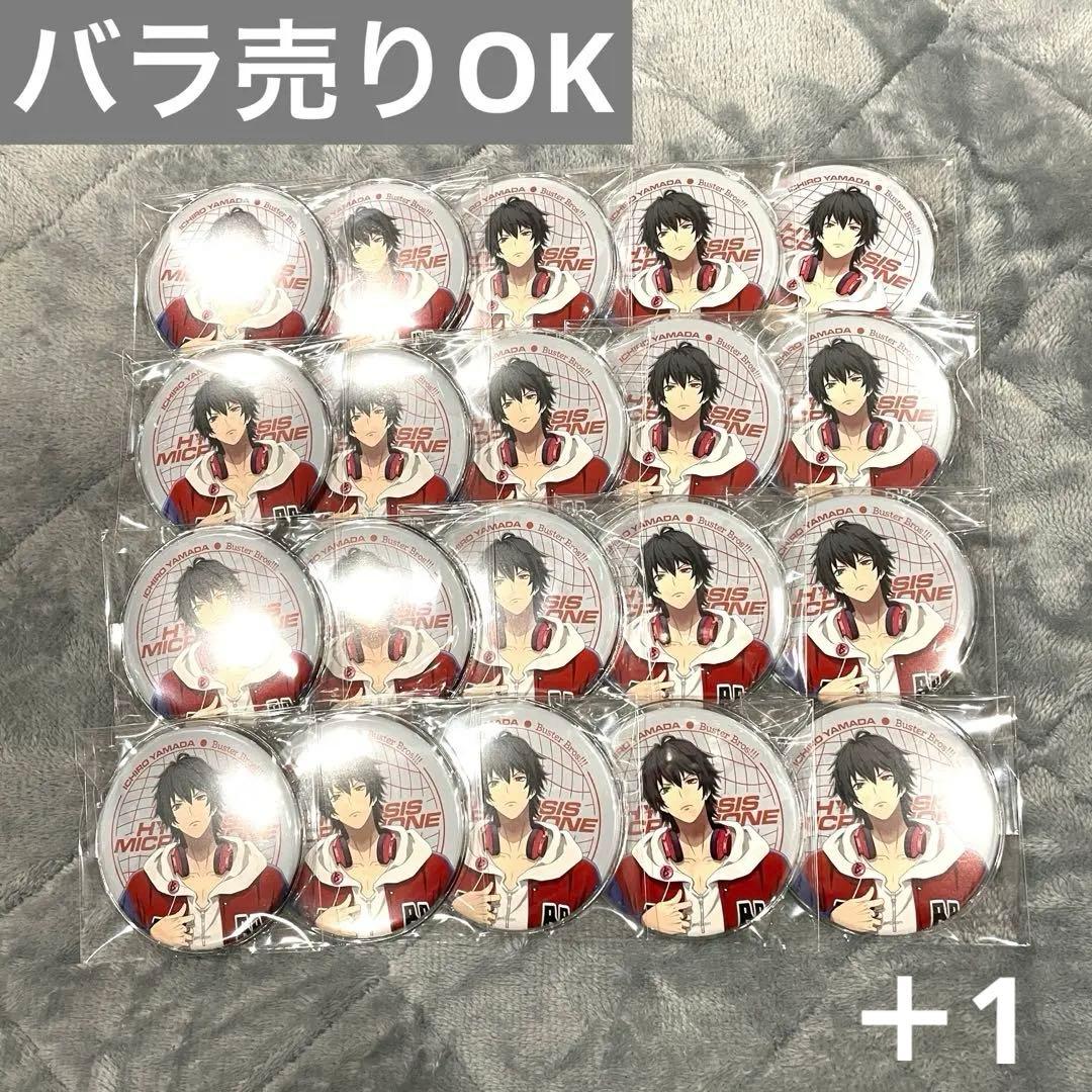 山田一郎 缶バッジ 21点セット