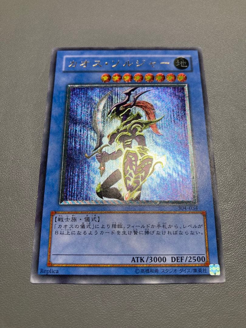カオスソルジャー　レリーフ　304-054 3期 ガーディアンの力