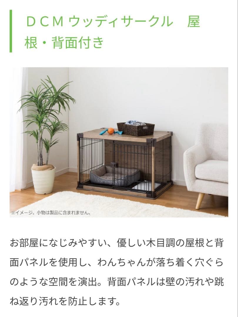 ほぼ未使用 美品☆ 犬 ケージ DCM ウッディサークル ミニケージ他おまけ付き