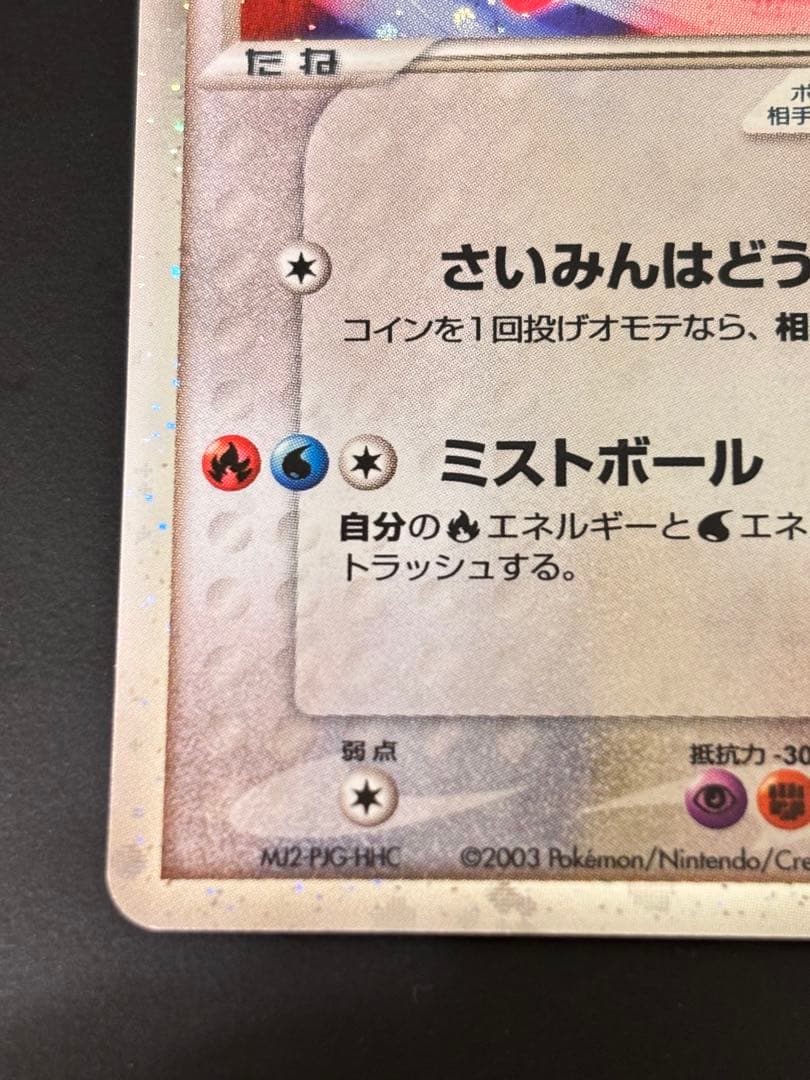 ラティアスex さいみんはどう