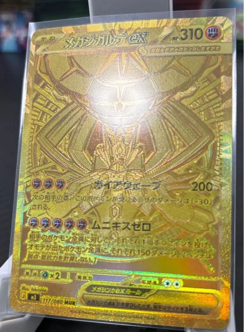 エラー品！メガジガルデex MUR★ムニキスゼロ HP310 ポケモンカード