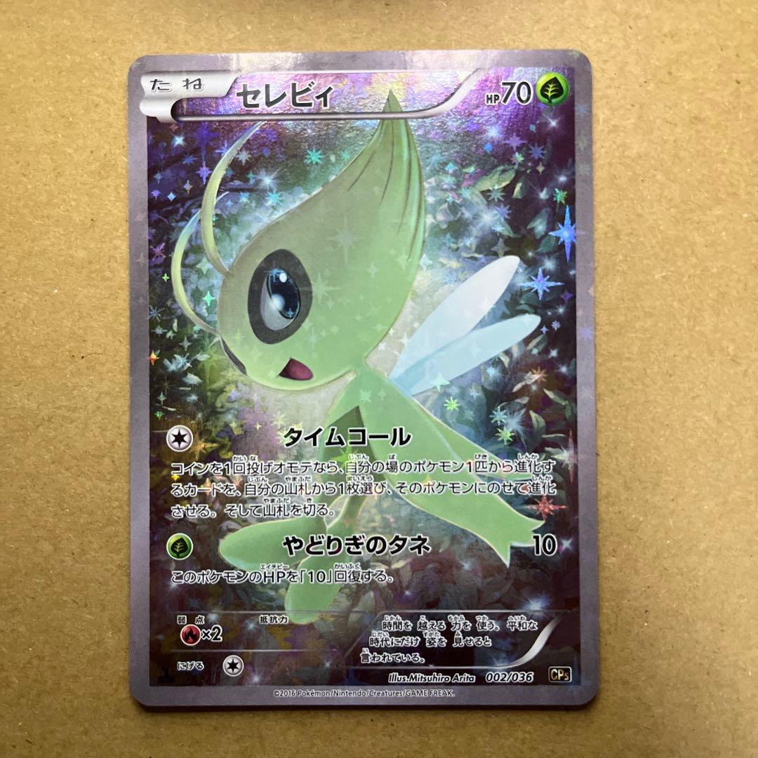 ポケモンカード セレビィ 002/036 1ed