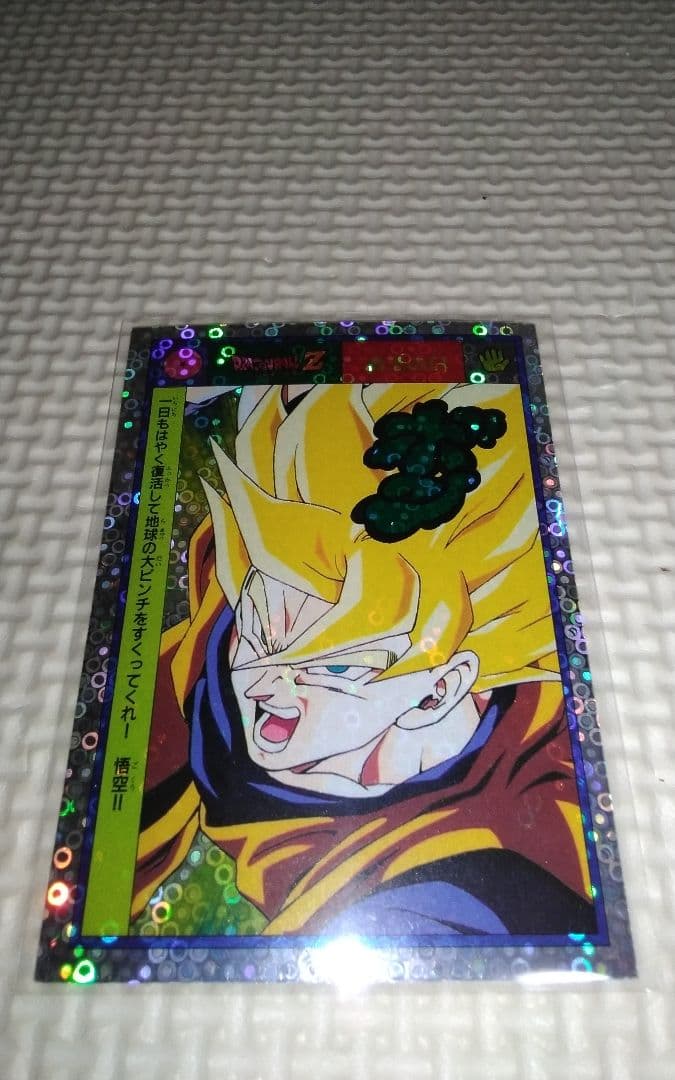 ドラゴンボールカード 孫悟空(超サイヤ人)