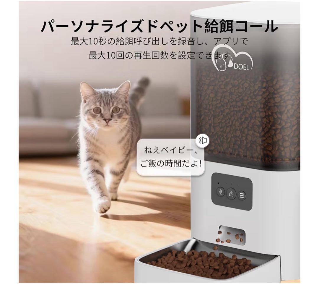 ペット★自動給餌器 給水器 大容量6L 2.5L給水器 アプリ操作 音声録音