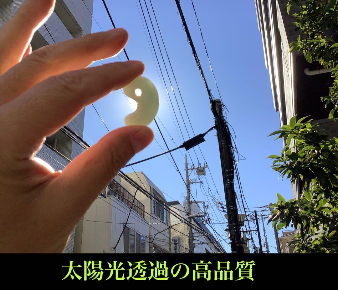 ✳神様からの授かり　糸魚川翡翠勾玉　１個お身近に　レア物アイスジェイド　鑑別書付