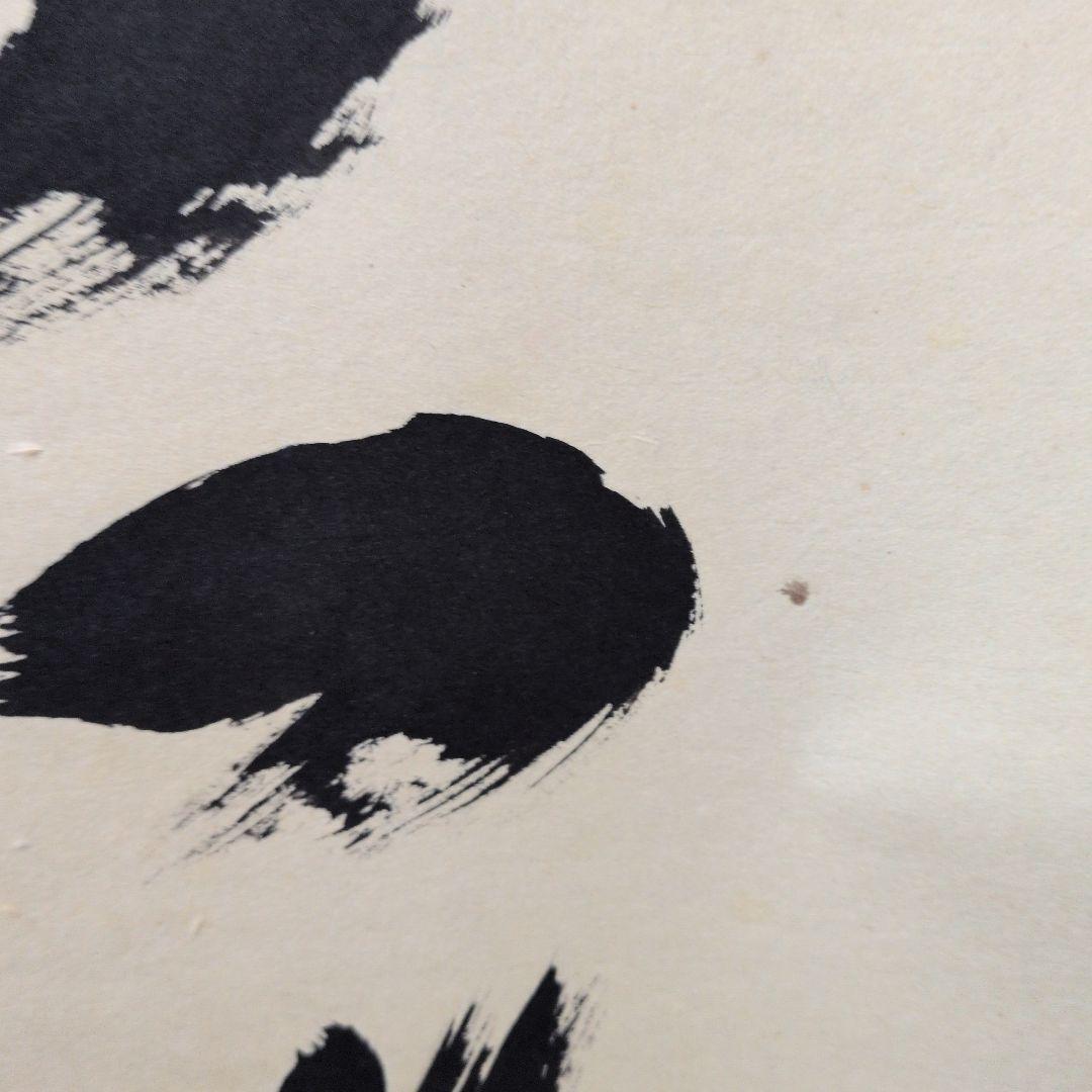 茶道具　掛軸　一行物「本来無一物」大徳寺黄梅院　小林太玄