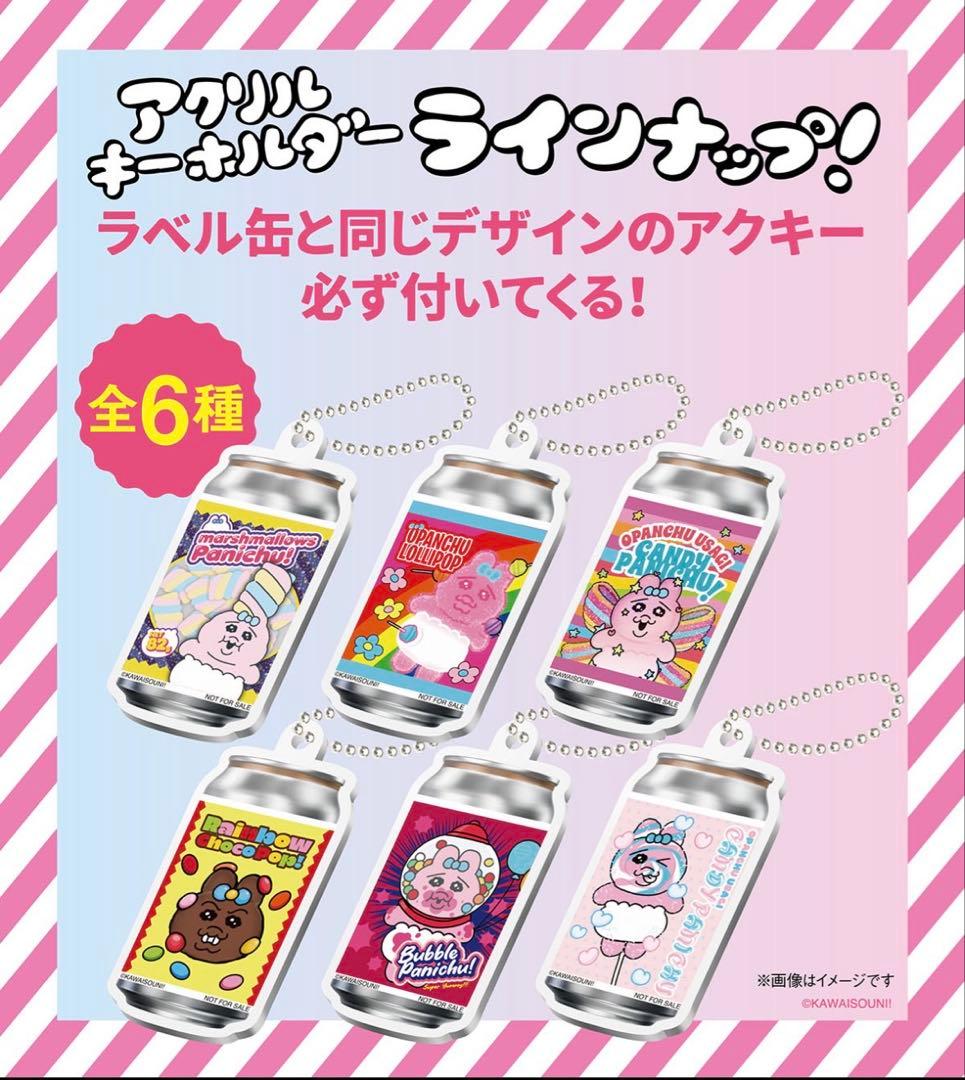 サントリー × おぱんちゅうさぎ オリジナル缶ラベル&アクキー全6種コンプセット