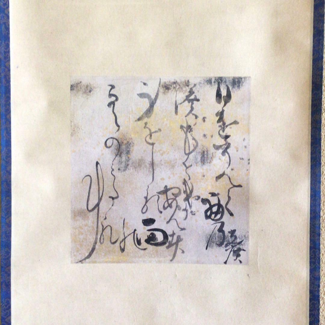 烏丸光広筆　和歌色紙幅　日を添へて… 古筆了信極札　山田古香箱