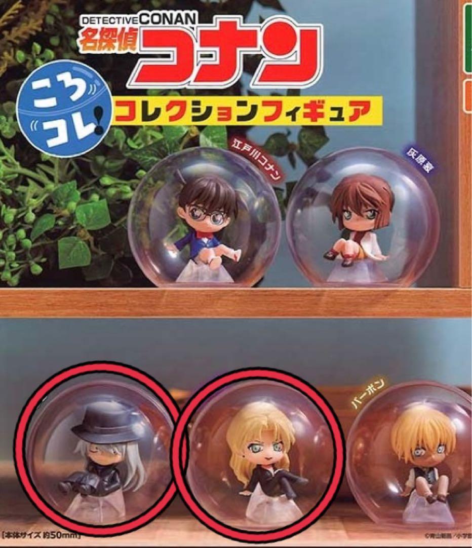 名探偵コナン ころコレ セガラッキーくじWhite＆Black -Ｃ賞