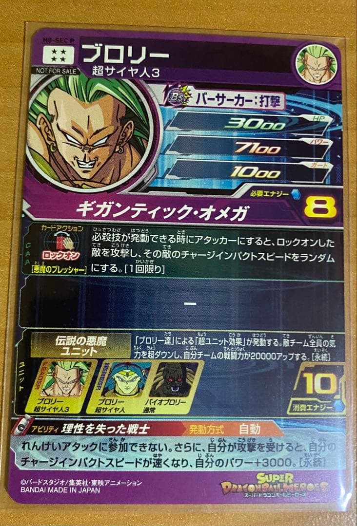 h8-sec p ブロリー スーパードラゴンボールヒーローズ