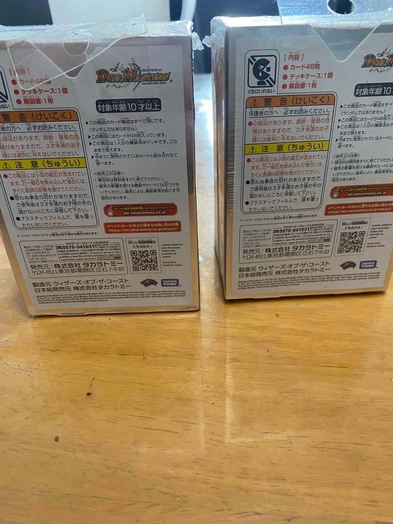 【新品未開封】デュエル・マスターズ クロニクル・ファイナル・ウォーズ・デッキ