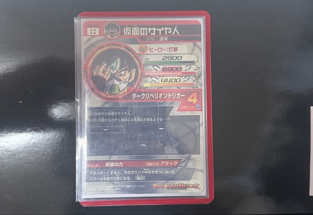 美品 HGD1-sec2 本家 ドラゴンボールヒーローズ 仮面のサイヤ人