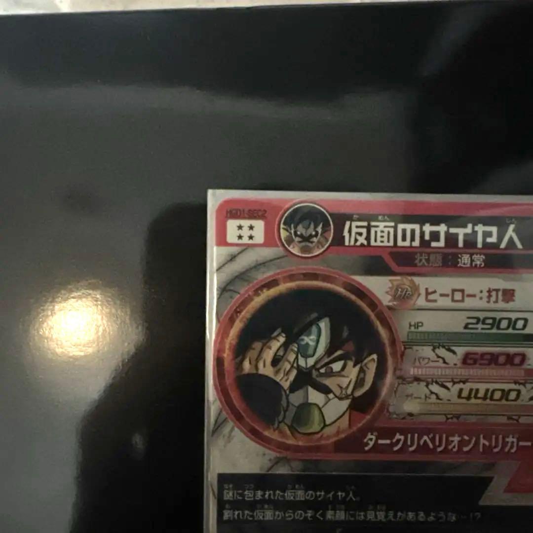 美品 HGD1-sec2 本家 ドラゴンボールヒーローズ 仮面のサイヤ人
