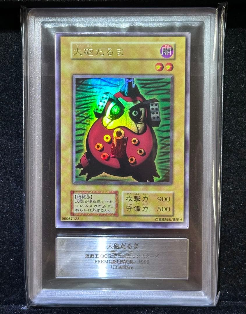 【ARS10+】遊戯王 大砲だるま 初期 ウルトラレア【完美品】