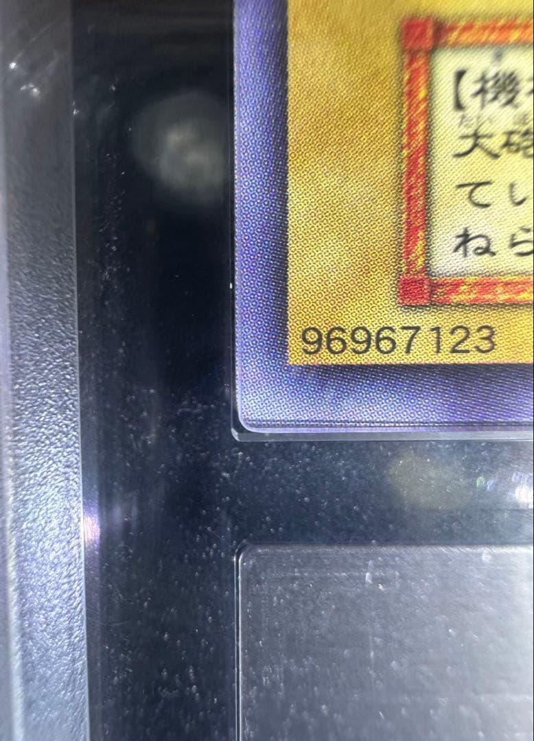 【ARS10+】遊戯王 大砲だるま 初期 ウルトラレア【完美品】