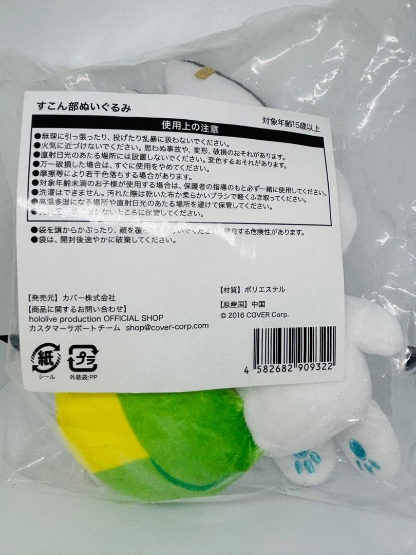 ホロライブ　白上フブキ すこん部ぬいぐるみ＆アイマスク　セット