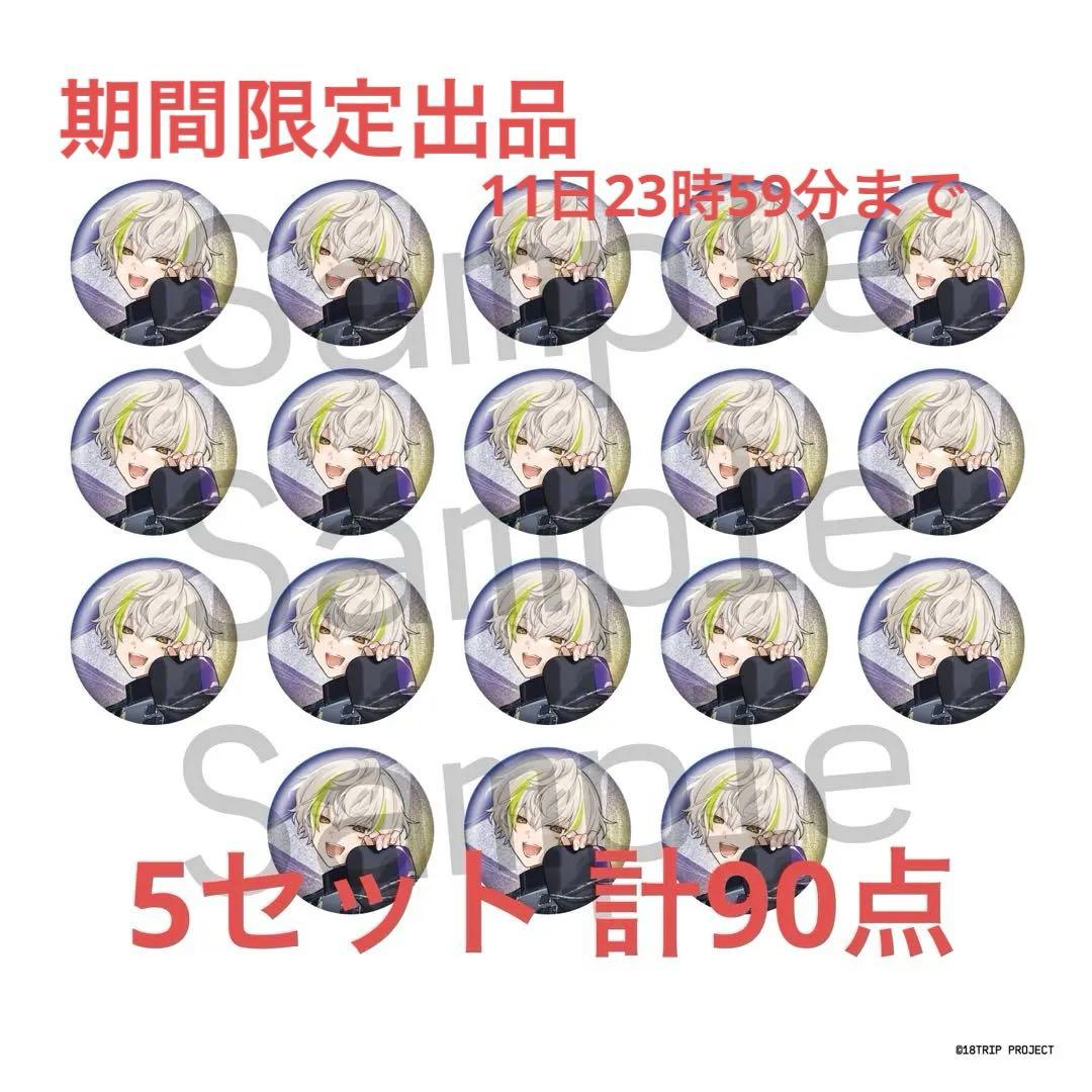 エイトリ 白光糖衣 おもライ ラメ缶バッジ 90点