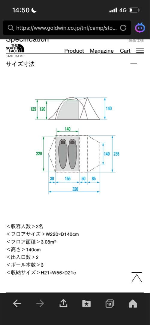 THE NORTH FACE Lander 2 キャンプテント