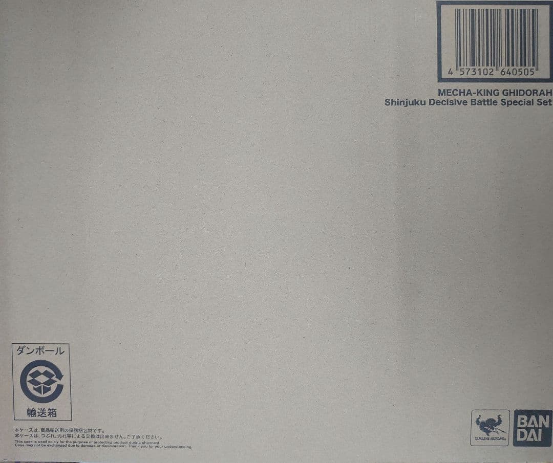 ゴジラ対キングギドラ。メカキングギドラ.新宿決戦。