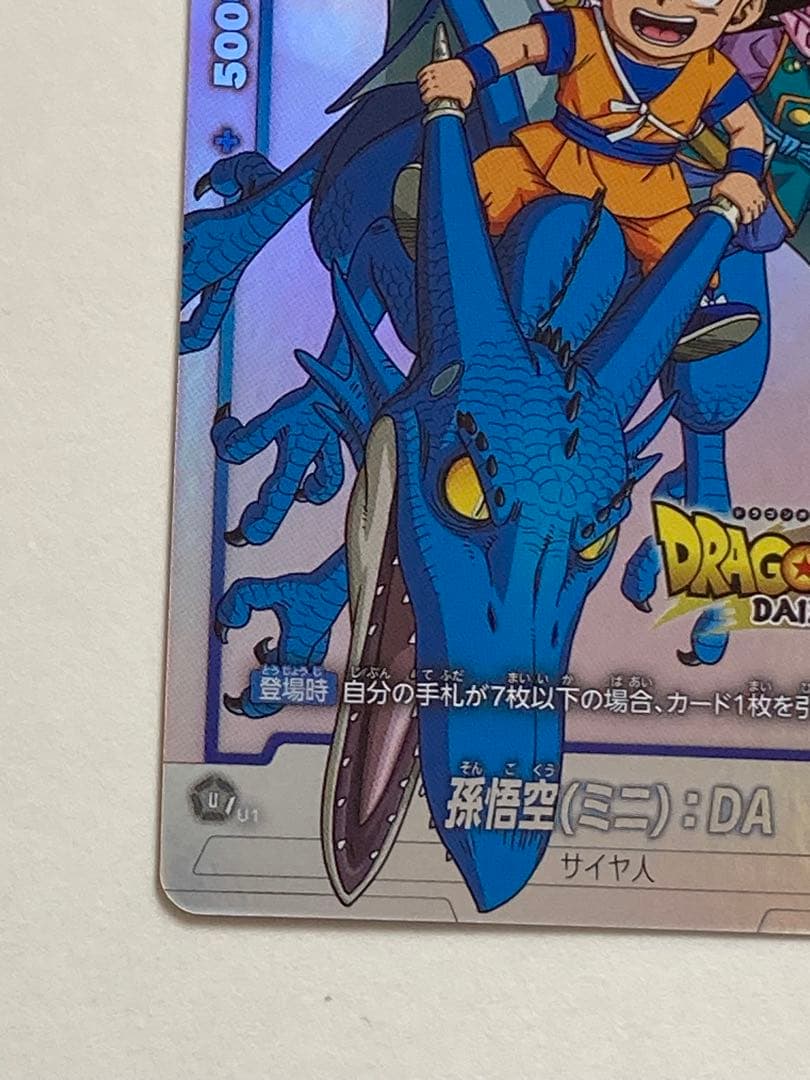 ドラゴンボール フュージョンワールド FP-024 孫悟空(ミニ):DA プロモ