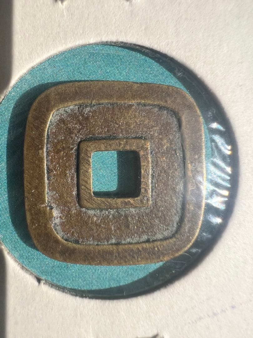 仙台通宝 仙臺通寳 母錢 銅母錢 地方貨幣 仙台藩 地方銭 江戸時代 古銭 本物