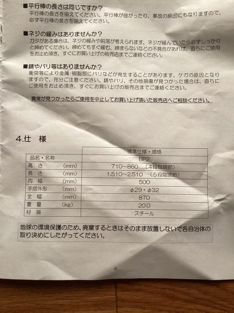 カワムラサイクル　簡易平行棒　BP2 ※2週間使用　※リハビリ