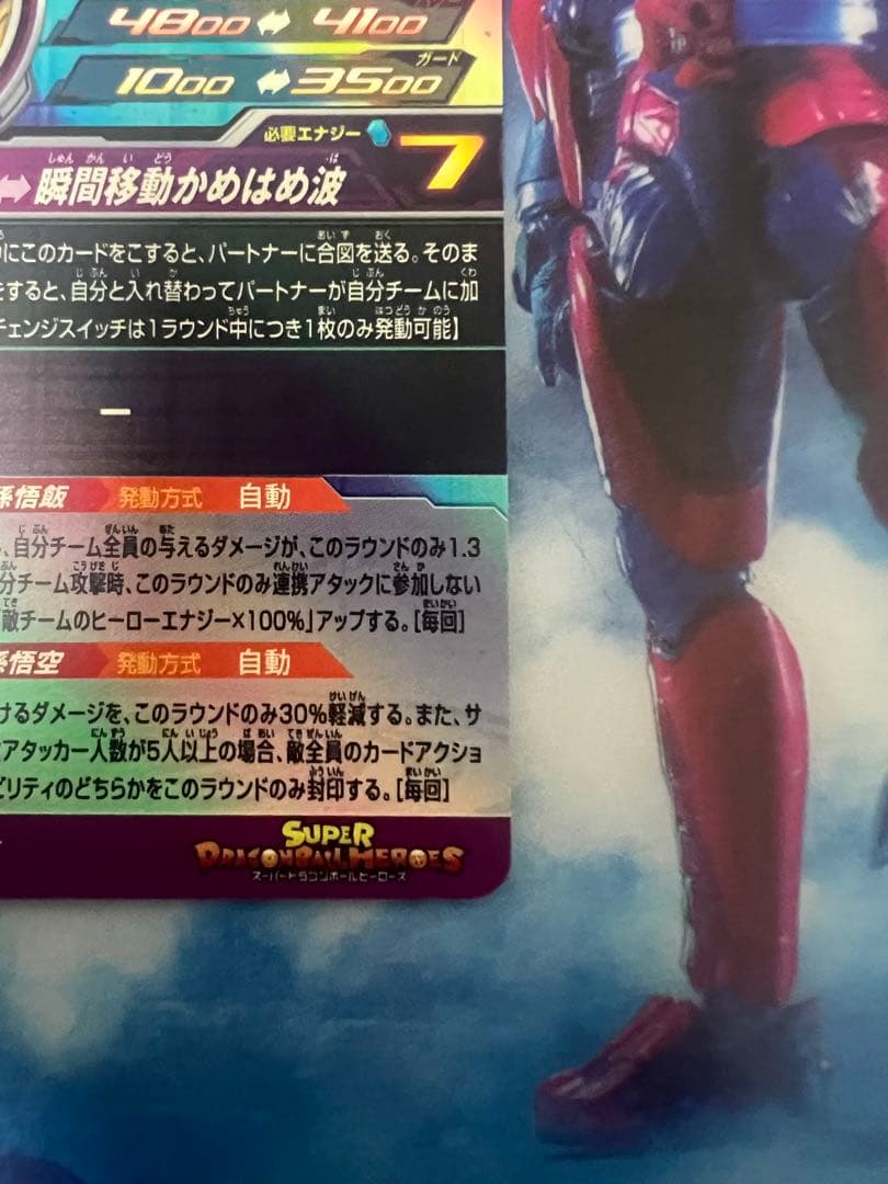 sdbh mm1-asec sp 孫悟飯　少年期　パラレル