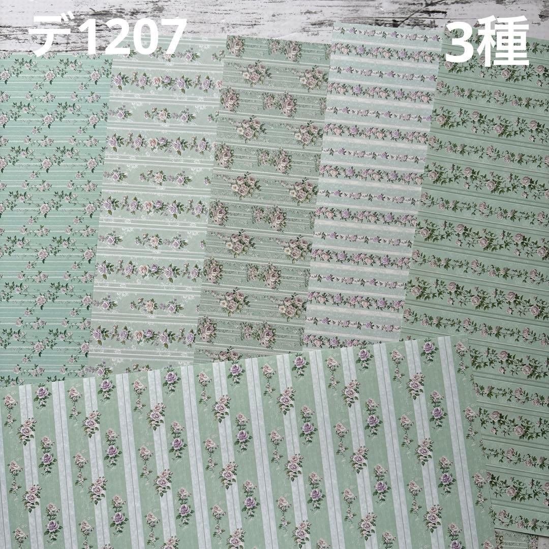 [デ1207] An様 デザインペーパー