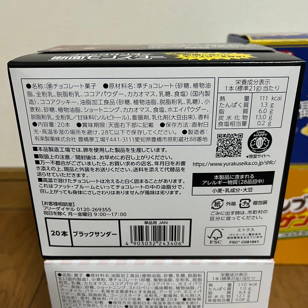 ブラックサンダー 3種 320個まとめ売り