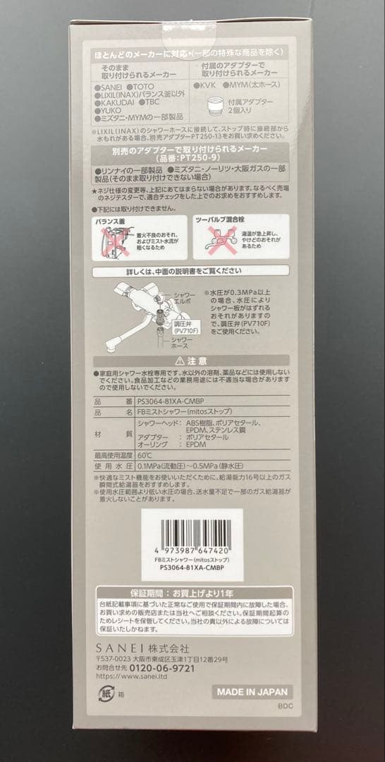 サンエイ FBミストシャワー（mitosストップ）ウルトラファインバブル