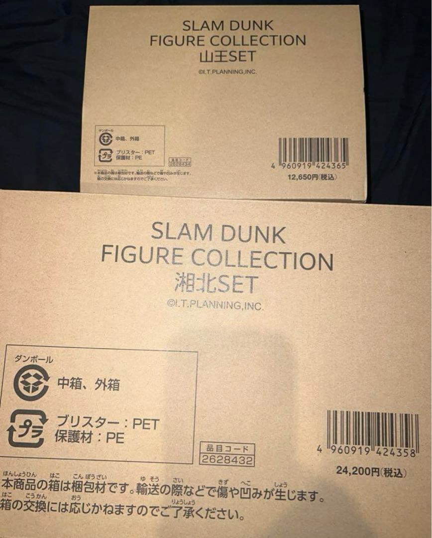 スラムダンクフィギュア　山王&湘北セット