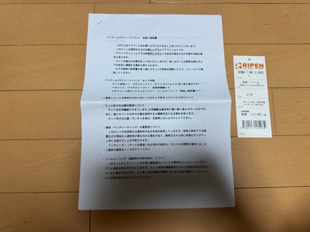 【JYD 】ARAITENT アライテント ドマドームライト2