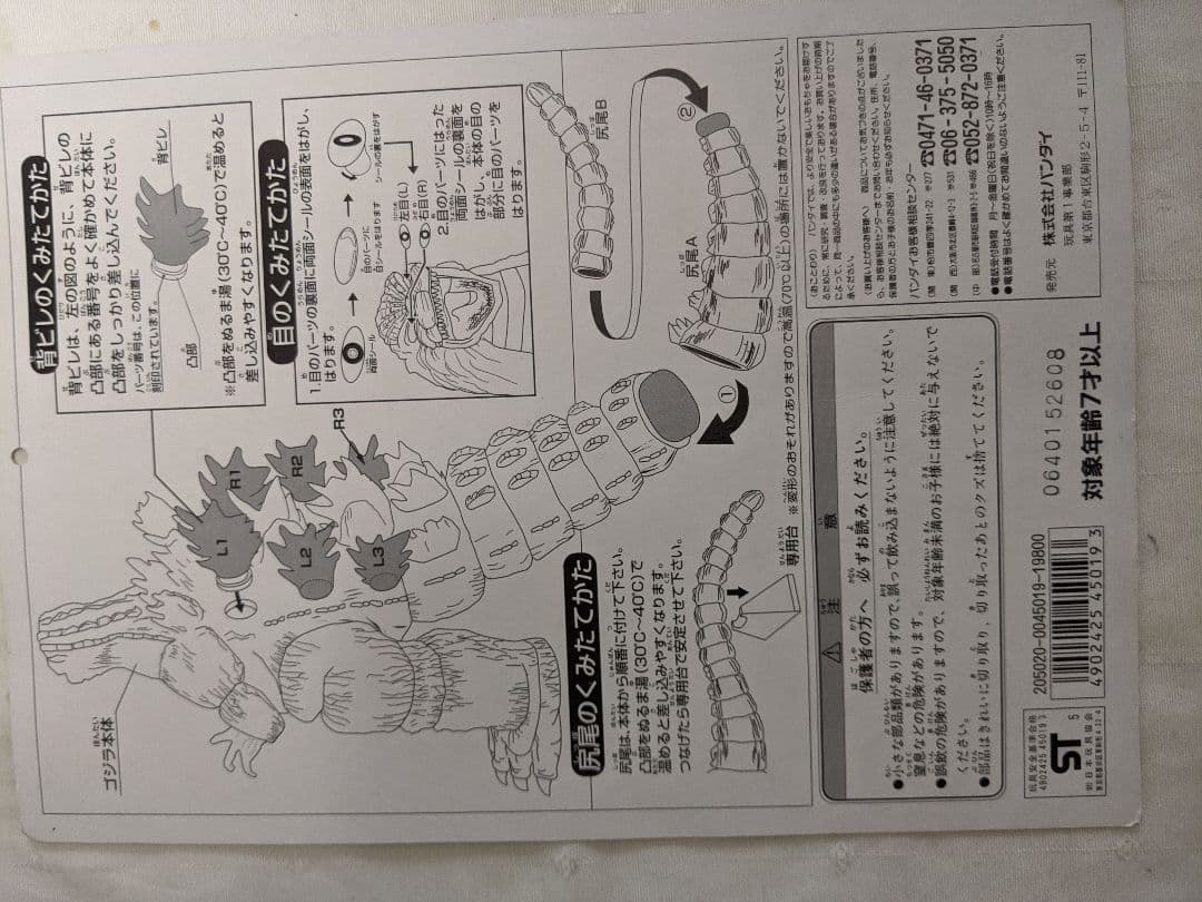 引き取り限定。巨大ゴジラ