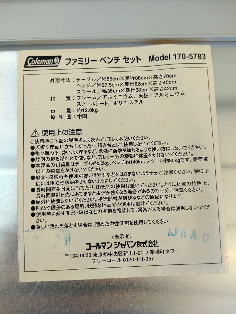 Coleman ファミリーベンチセット