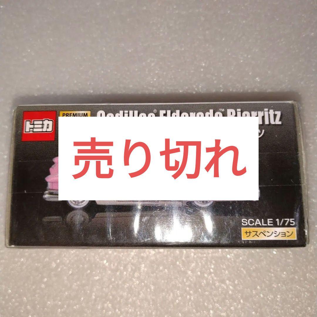 新品未開封未使用　美品 トミカプレミアム ミニカーセット