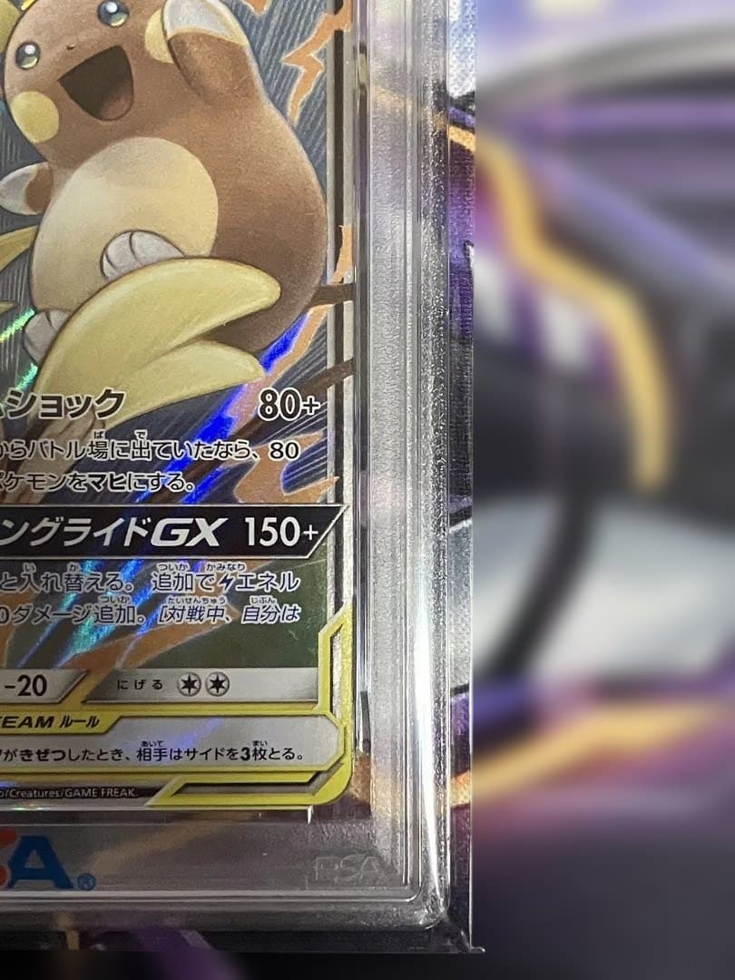 ポケカ　ライチュウ＆アローラライチュウ　GX psa10
