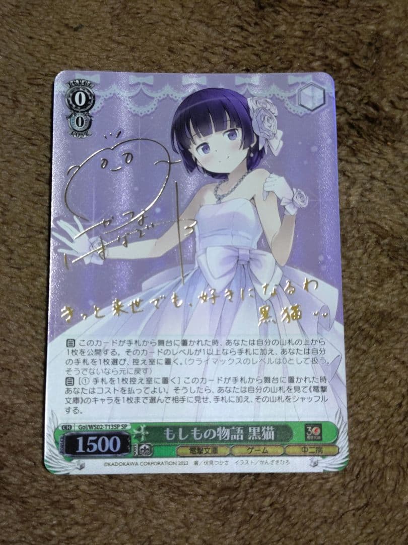 もしもの物語　黒猫　SP サイン　箔押し　俺妹　電撃文庫