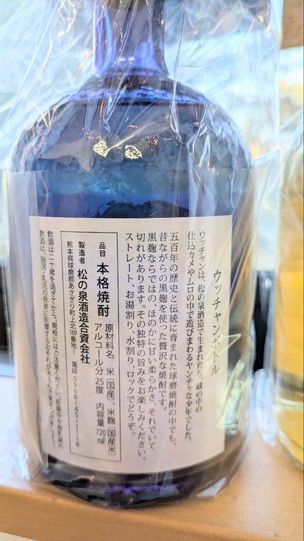 ■ウッチャンボトル終売・後期もの２本組、ラスト１組