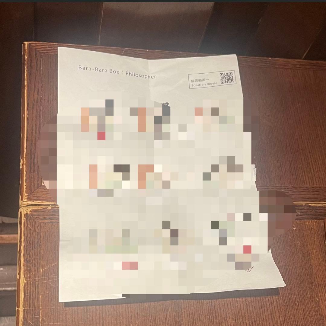 バラバラボックス：philosopher からくり箱　からくり創作研究会